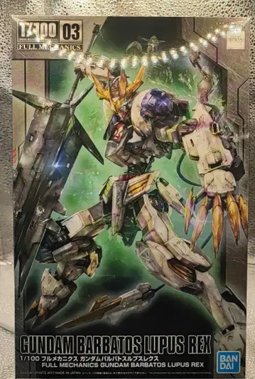 새상품 풀 메카닉스 건담 발바토스 루프스 렉스 1/100