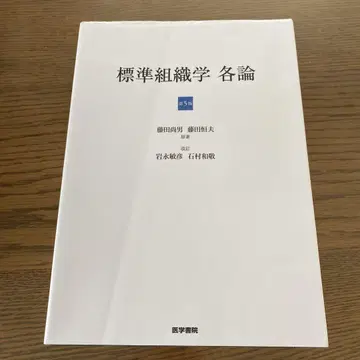 표준 조직학 각론