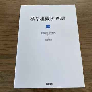 표준 조직학 총론