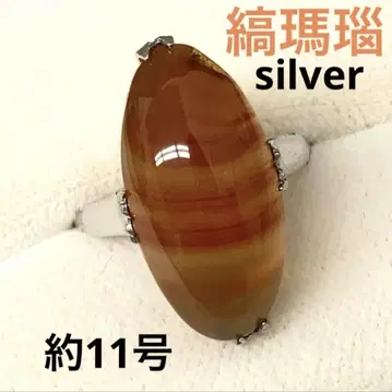 silver 줄무늬 마노 오벌 카보숑 컷 반지 약 11호