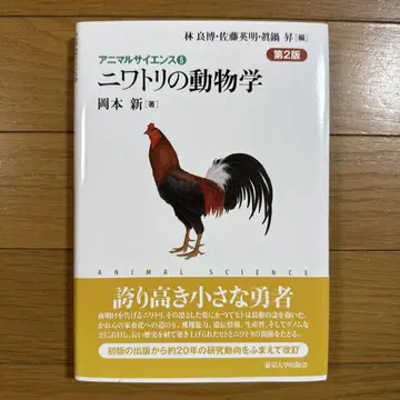 닭의 동물학