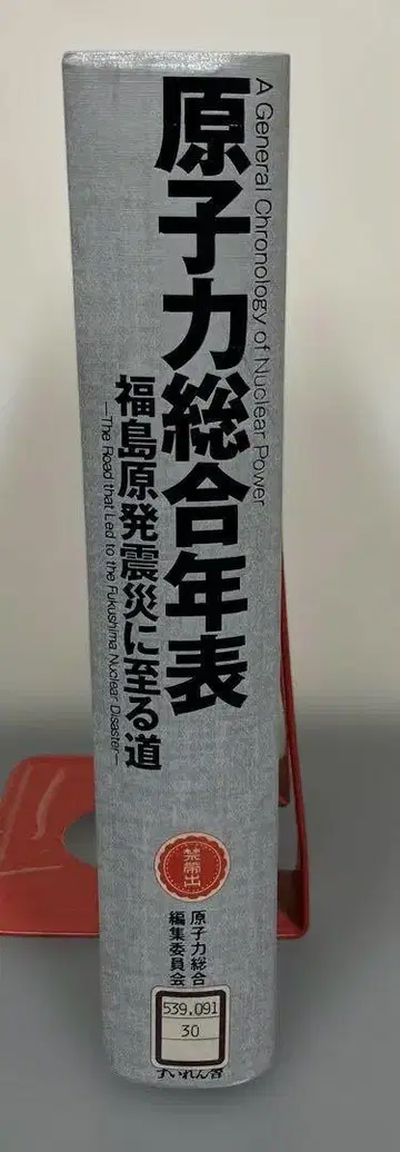 [중고 도서] 원자력 종합 연표