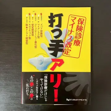 보험 진료 마이너스 개정 타개책 있음! 이나오카 이사오