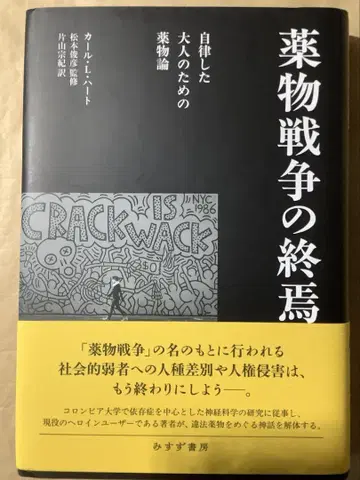 칼 루이스 저 [약물 전쟁의 종언] (중고 도서)
