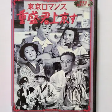 도쿄 로맨스 시게모리 군 상경하다 모리시게 히사야 카사기 시즈코