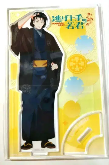 도망 잘 치는 도련님 온라인 복권 A상 스와 요리시게