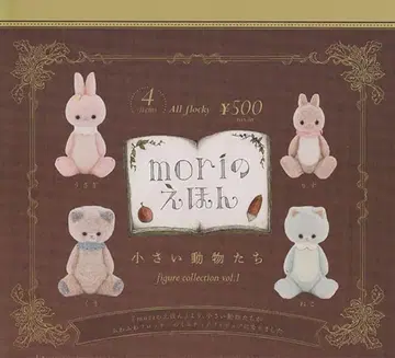 mori의 그림책 작은 동물들 vol.1 캡슐 토이