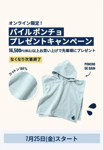 PETIT BATEAU 스트라이프 판초 목욕 가운