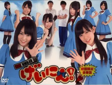 NMB48 게닌! DVD-BOX 최초 한정 럭셔리판