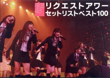 AKB48 리퀘스트 아워 세트리스트 2008 DVD 단품