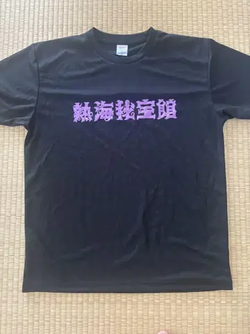 아타미 비보관 블랙 티셔츠 XL