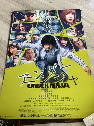 언더 닌자 UNDER NINJA 포스터