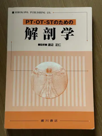 PT OT ST를 위한 해부학