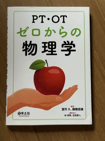 물리학, 생물 화학