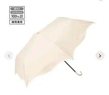 차광 웨이브 파이핑 접이식 우산 50cm 베이지 (우천 겸용) 프랑프랑