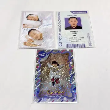 요시모토 콜레카 6 가족 볶음밥 에가시라 사원증 안녕하세요 그 시절