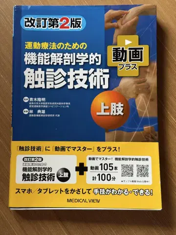 운동 요법을 위한 기능 해부학적 촉진 기술 상지 하지