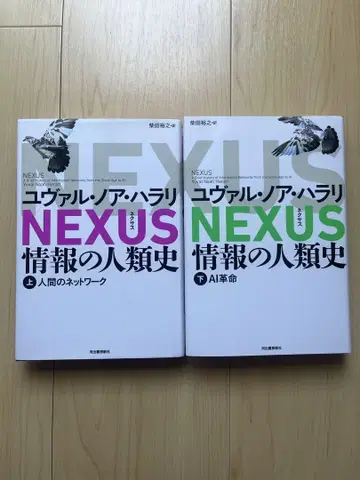 NEXUS 정보의 인류사 상하권 세트