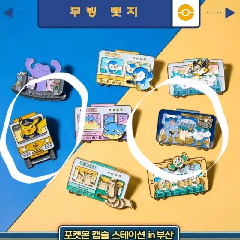 (미개봉)포켓몬 무빙 뱃지 캡틴피카츄,근육몬 세트 | 부산포켓몬팝업