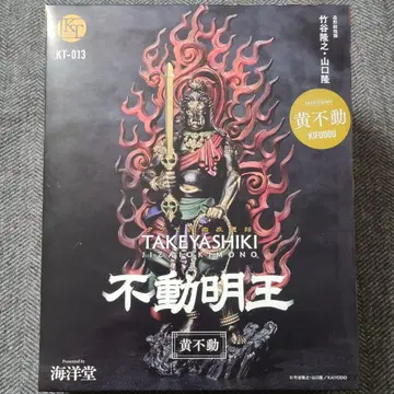 타케야식 자유 입상 부동명왕 황부동 KT-013