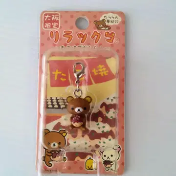 초레어 데굴데굴 꿈기행 리락쿠마 미니 마스코트 오사카 한정판 타코야키