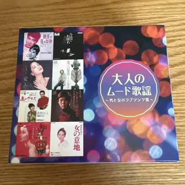어른의 무드 가요 5매 세트 CD