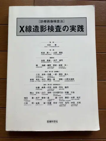 X선 조영 검사의 실천