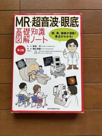 MR 초음파 안저 기초지식 도해 노트