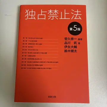 독점 금지법 제5판 빨간색 도서
