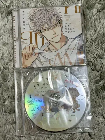 히즈 리틀 앰버 드라마 CD