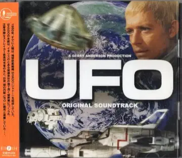 수수께끼의 UFO 오리지널 사운드 트랙