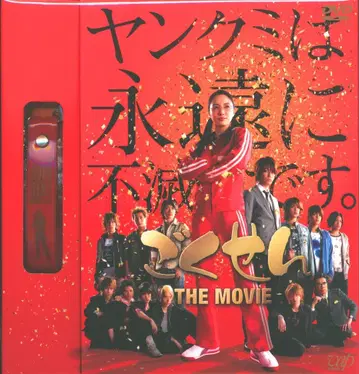 일본 영화 DVD 고쿠센 THE MOVIE 초회판