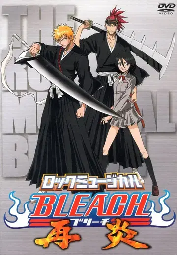 무대 DVD BLEACH 재염