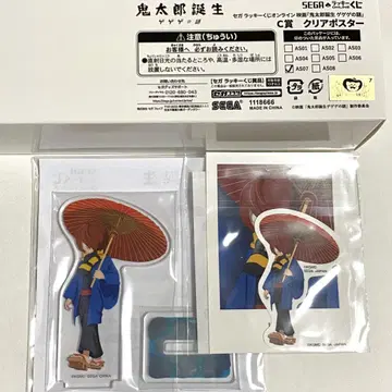 게게게의 수수께끼 세가 복권 기타로