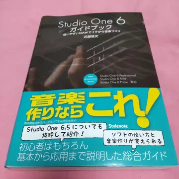 Studio One 6 가이드북