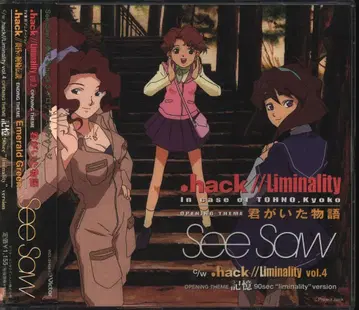 애니메이션 CD 네가 있었던 이야기/.hack//Liminality