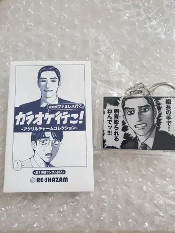 가라오케 가자! 아크릴 키링 쿄지