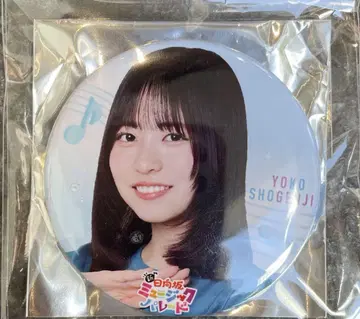 히나타자카46 캔뱃지 4기생 라이브 히나파레 쇼겐지 요코