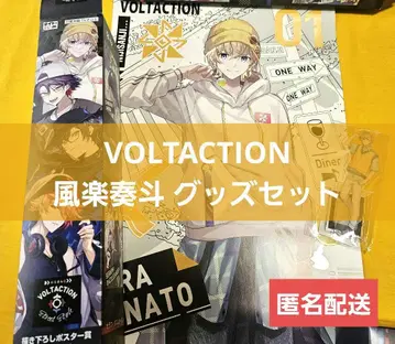 VOLTACTION 후우라 카나토 굿즈 세트