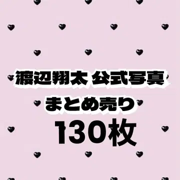 Snow Man 와타나베 쇼타 공식 사진 오프샷 묶음 판매