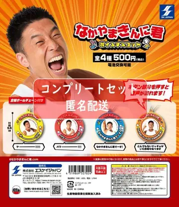 나카야마킨니군 보이스 마스코트 전4종 세트 가챠