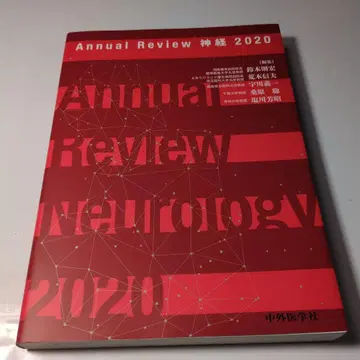 Annual Review 신경 2020