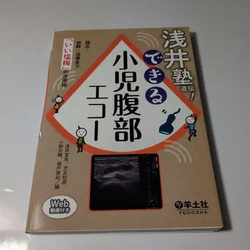 아사이 학원 직전! 할 수 있는 소아 복부 초음파