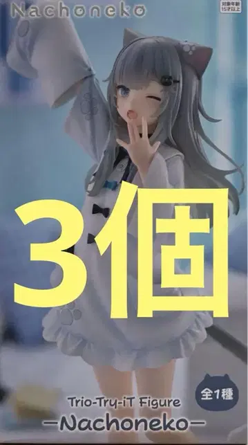 Trio-Try-iT 피규어 Nachoneko 나쵸고양이 피규어
