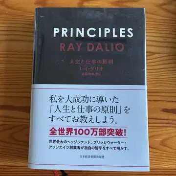 PRINCIPLES 인생과 업무 원칙