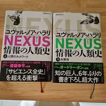NEXUS 정보의 인류사 상하권 세트