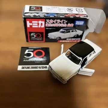 토미카 50주년 스카이라인 2000GT-B