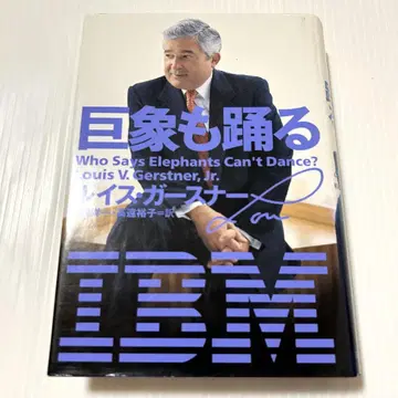거상도 춤춘다 루이스 거스너 IBM