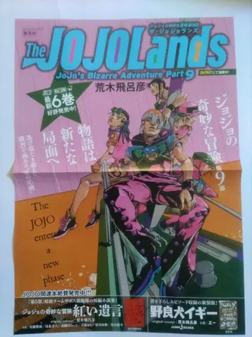 더 죠죠랜즈 6권 B3 홍보 포스터