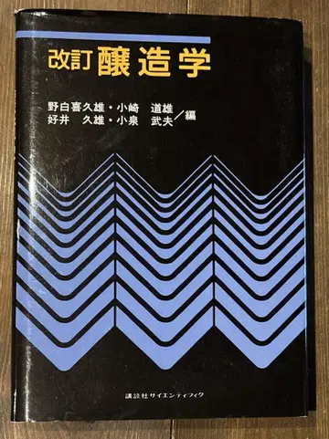 개정 양조학